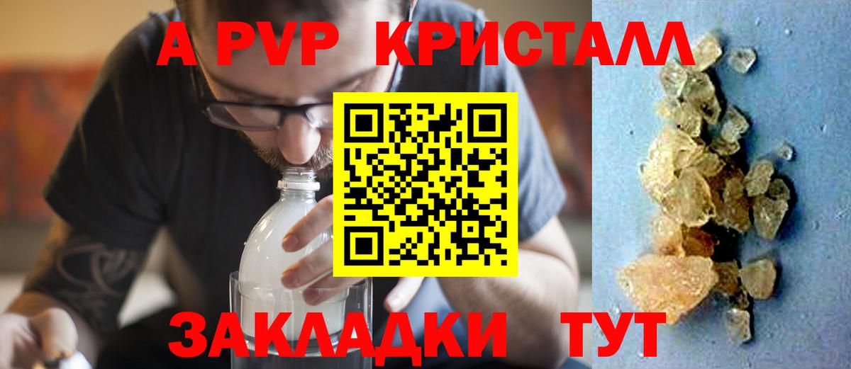 Железногорск  Alpha-PVP мука  Вход с VPN  A PVP мука 