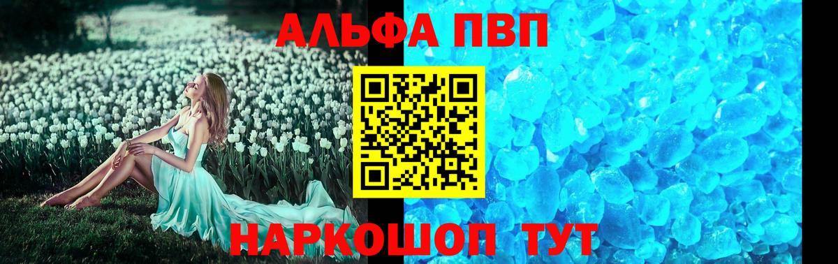 А ПВП VHQ Железногорск