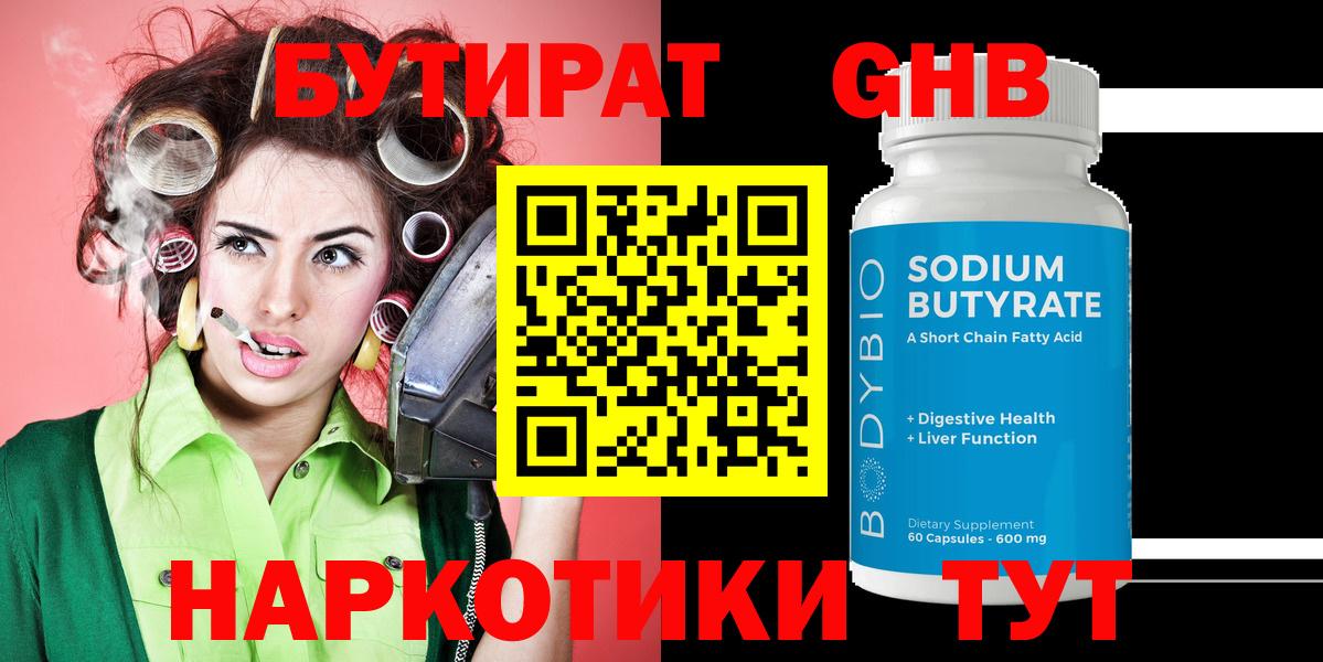 Железногорск  БУТИРАТ 1.4BDO  Вход с VPN 