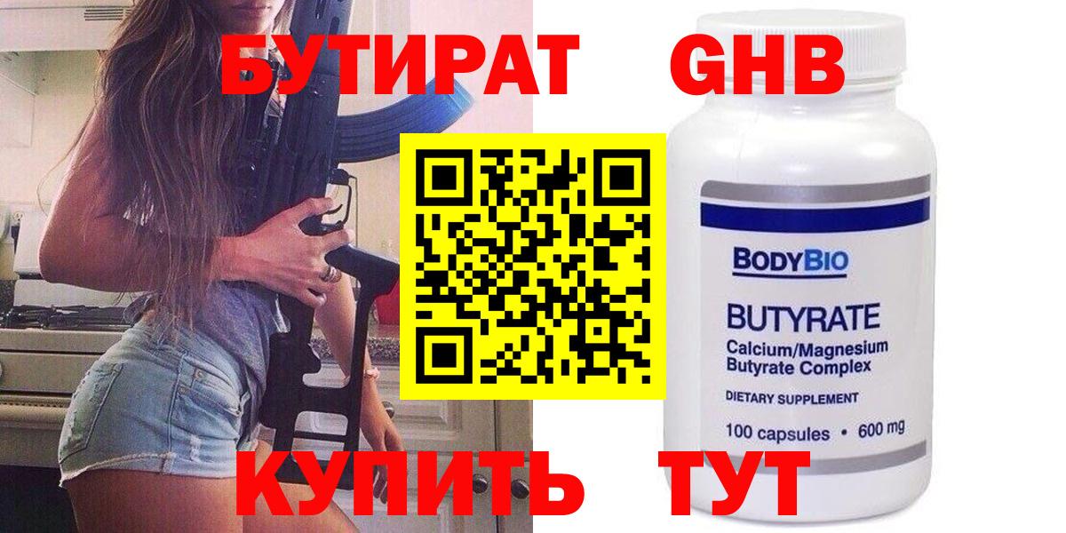 Бутират оксана Железногорск