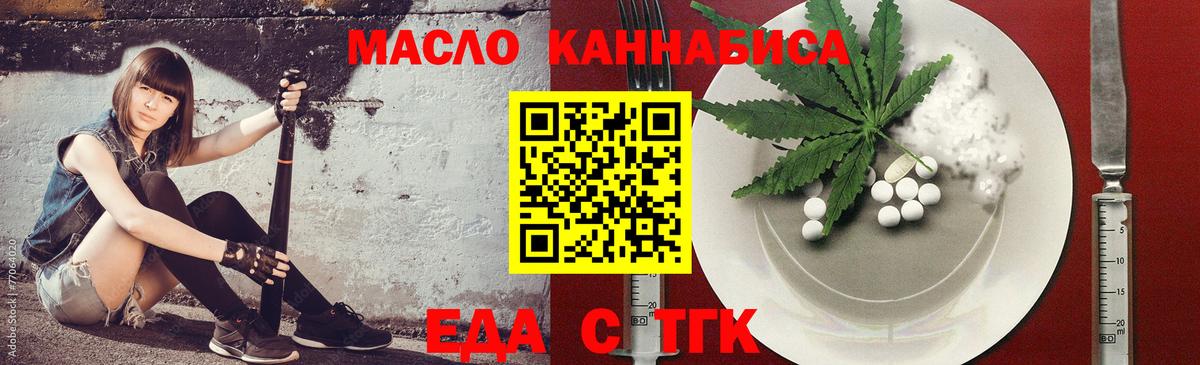 Cannafood марихуана Железногорск