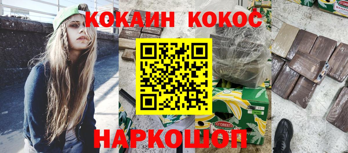 Кокаин 97% Железногорск