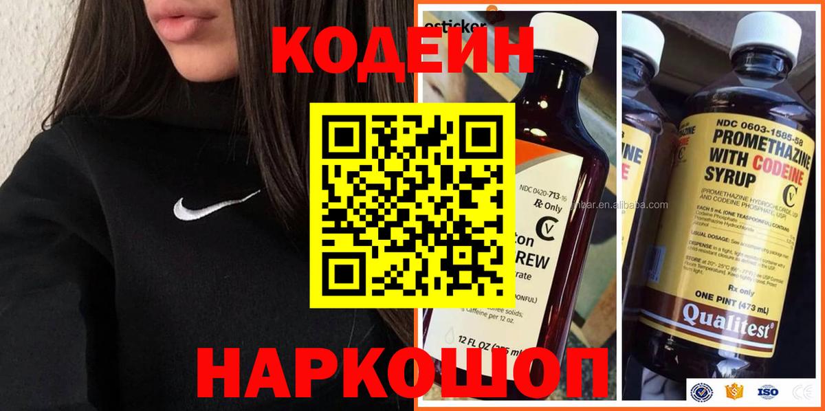 Кодеиновый сироп Lean Purple Drank  Вход с VPN  Кодеин Purple Drank  Железногорск 