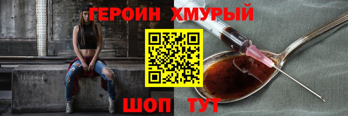 ГЕРОИН афганец  Вход с VPN  Железногорск 