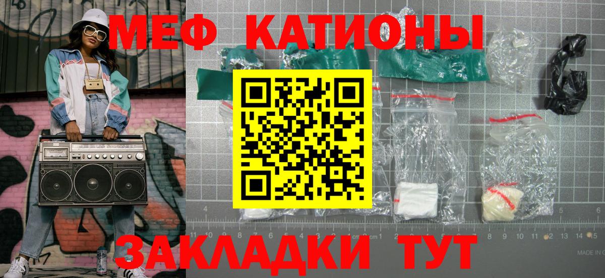 Меф мяу мяу кристаллы Железногорск