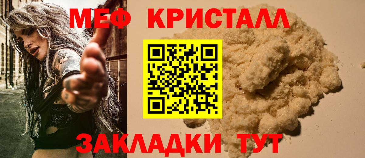 Железногорск  МЯУ-МЯУ  МЕФ mephedrone  Вход с VPN  Мефедрон 4 MMC 