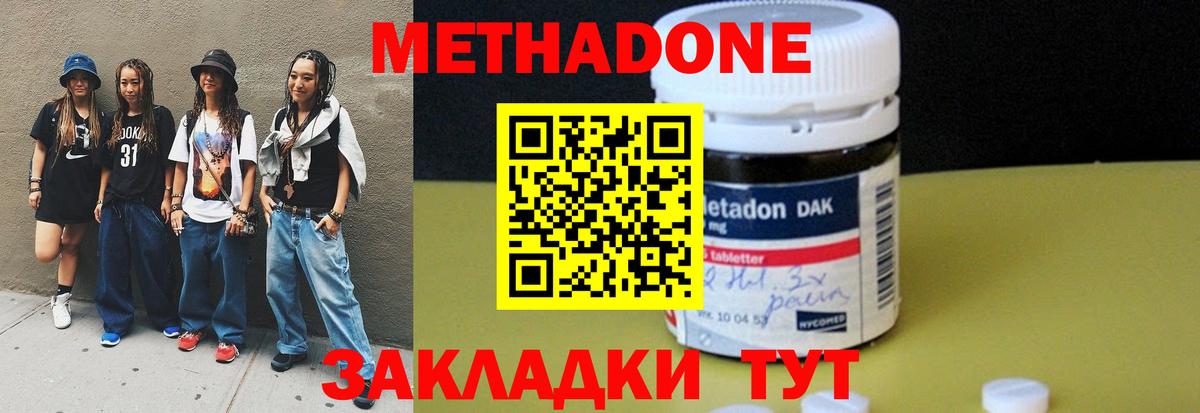 МЕТАДОН кристалл Железногорск