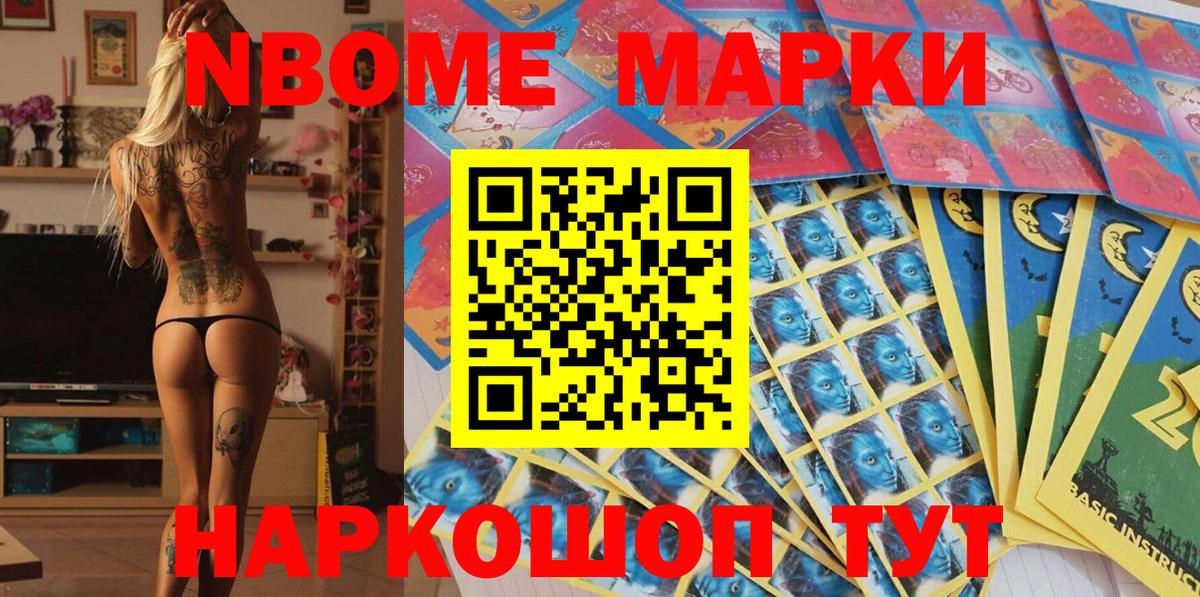 Марки 25I-NBOMe  Марки NBOMe 1,5мг  Вход с VPN  Железногорск 