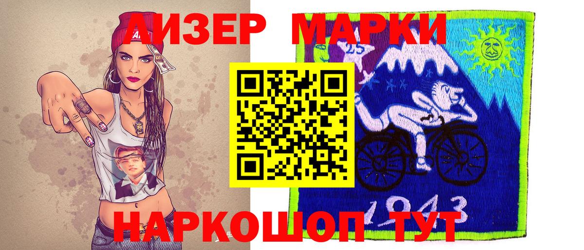 Марки NBOMe 1,8мг Железногорск